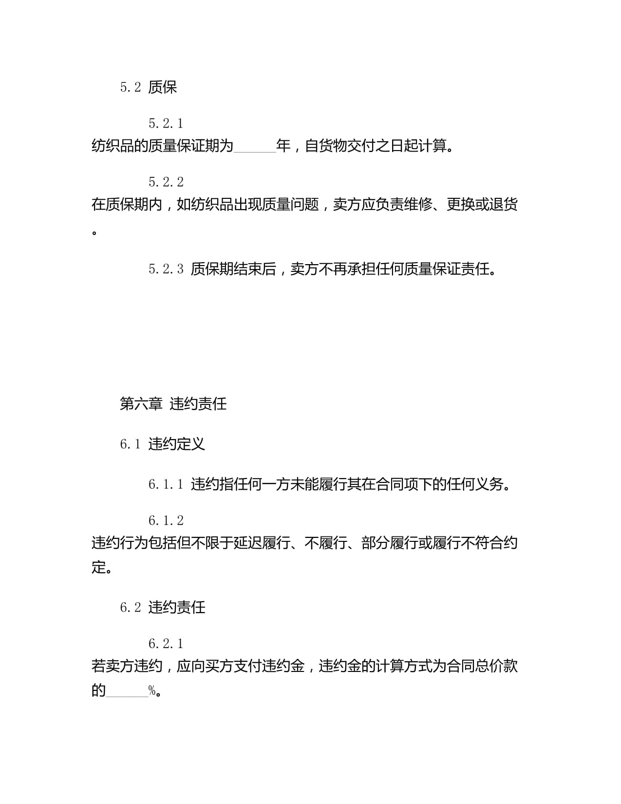 紡織品購銷合同協議書范本