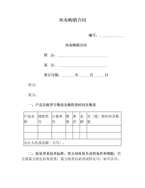 坯布購銷合同